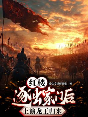我，贾府孽障，但贾府也不当人