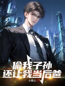 给人喜当爹：竟是自己亲女儿