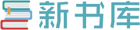 香书库